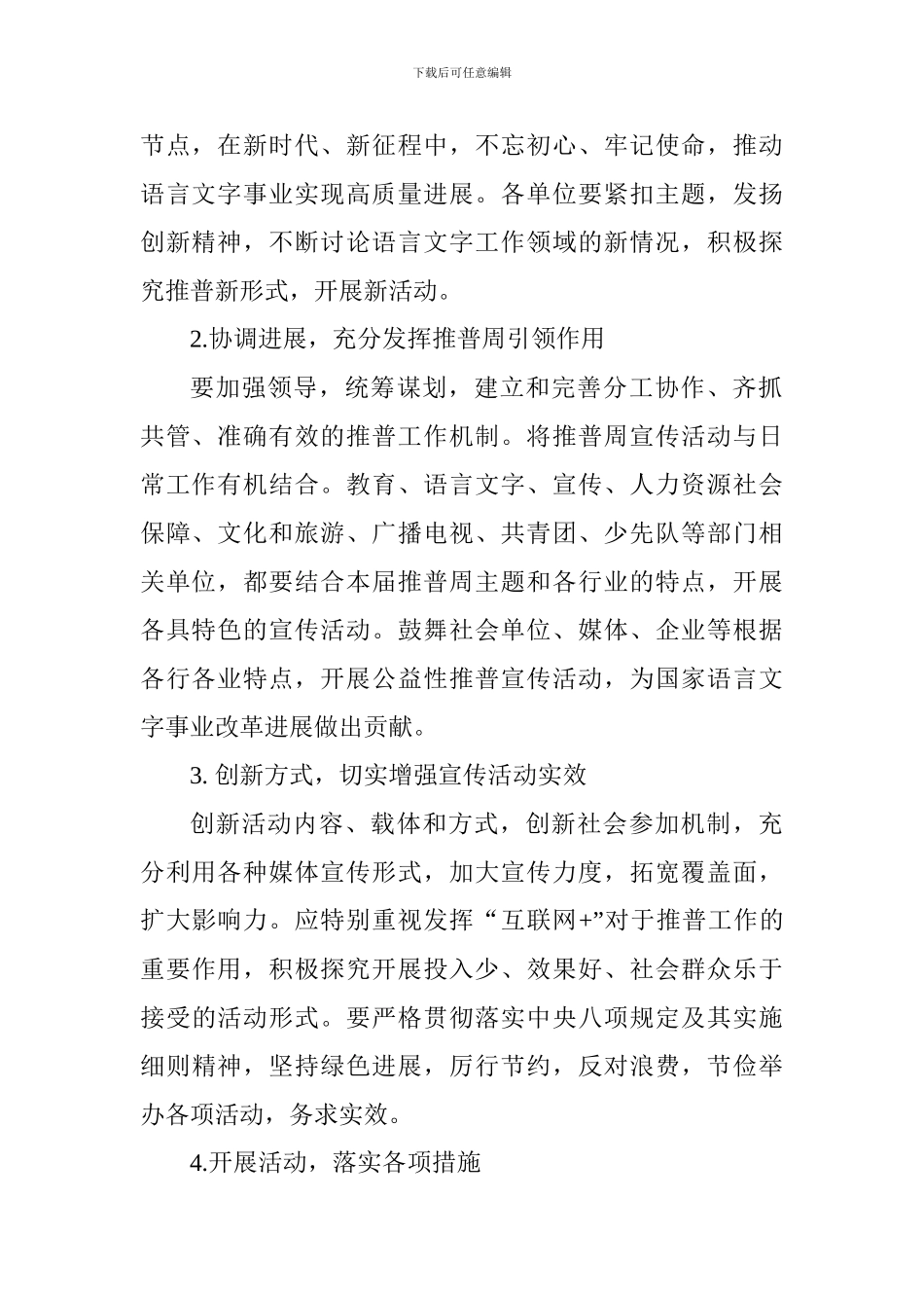 乡镇第21届全国推广普通话宣传周活动方案_第2页