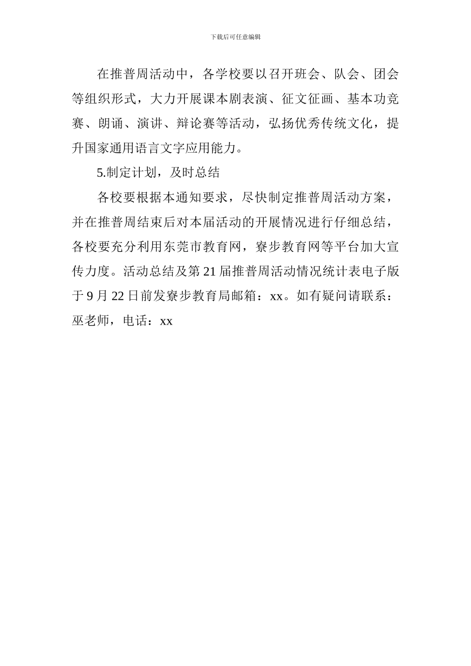 乡镇第21届全国推广普通话宣传周活动方案_第3页