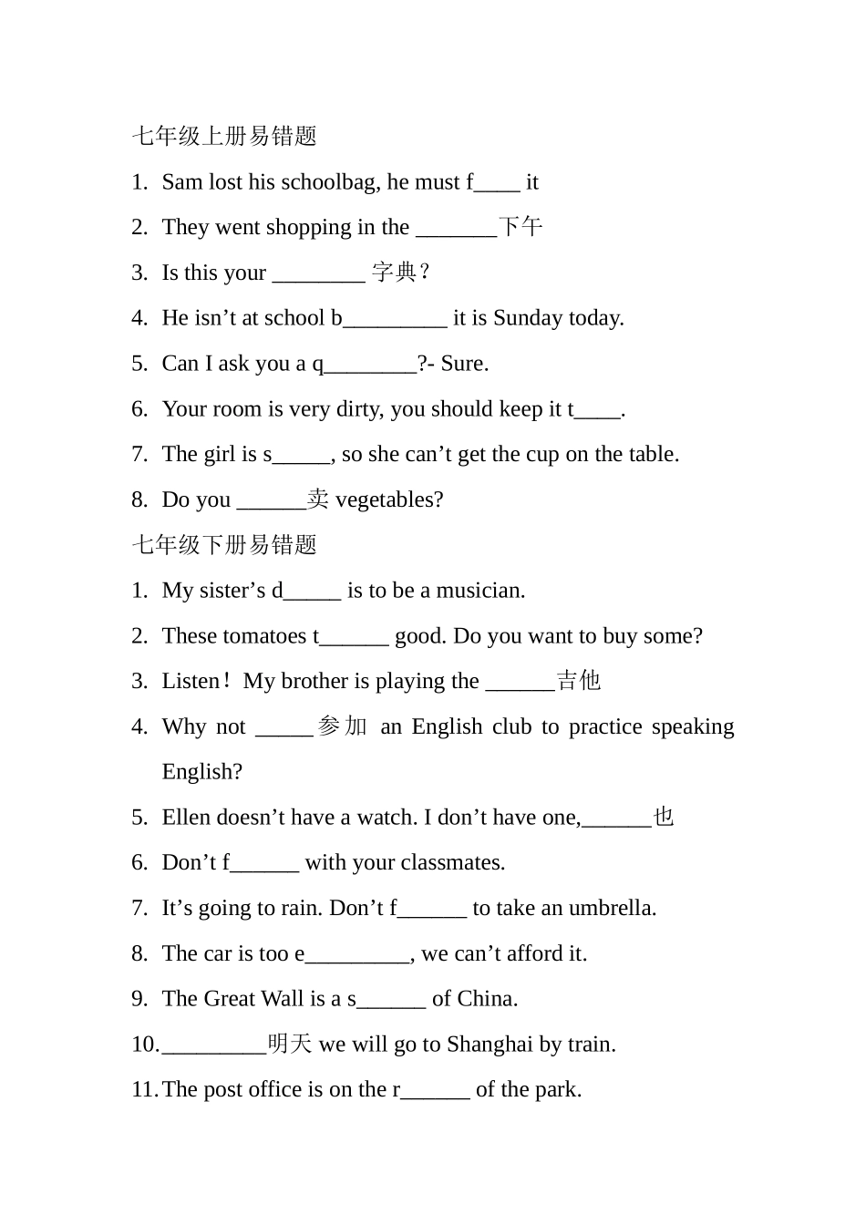 七年级易错题写单词中考_第1页