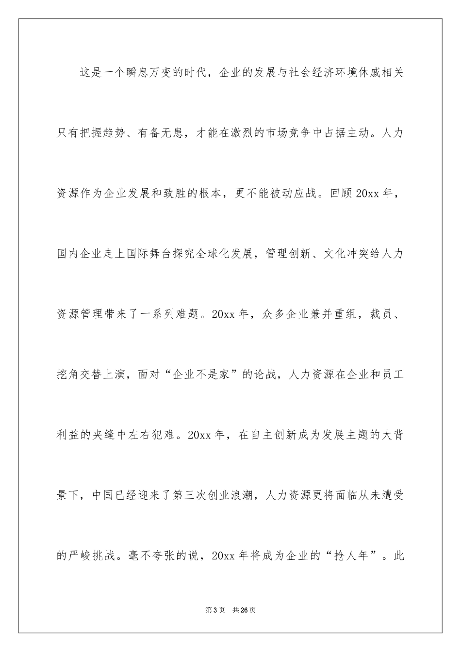 2024会议开场欢迎词_2_第3页