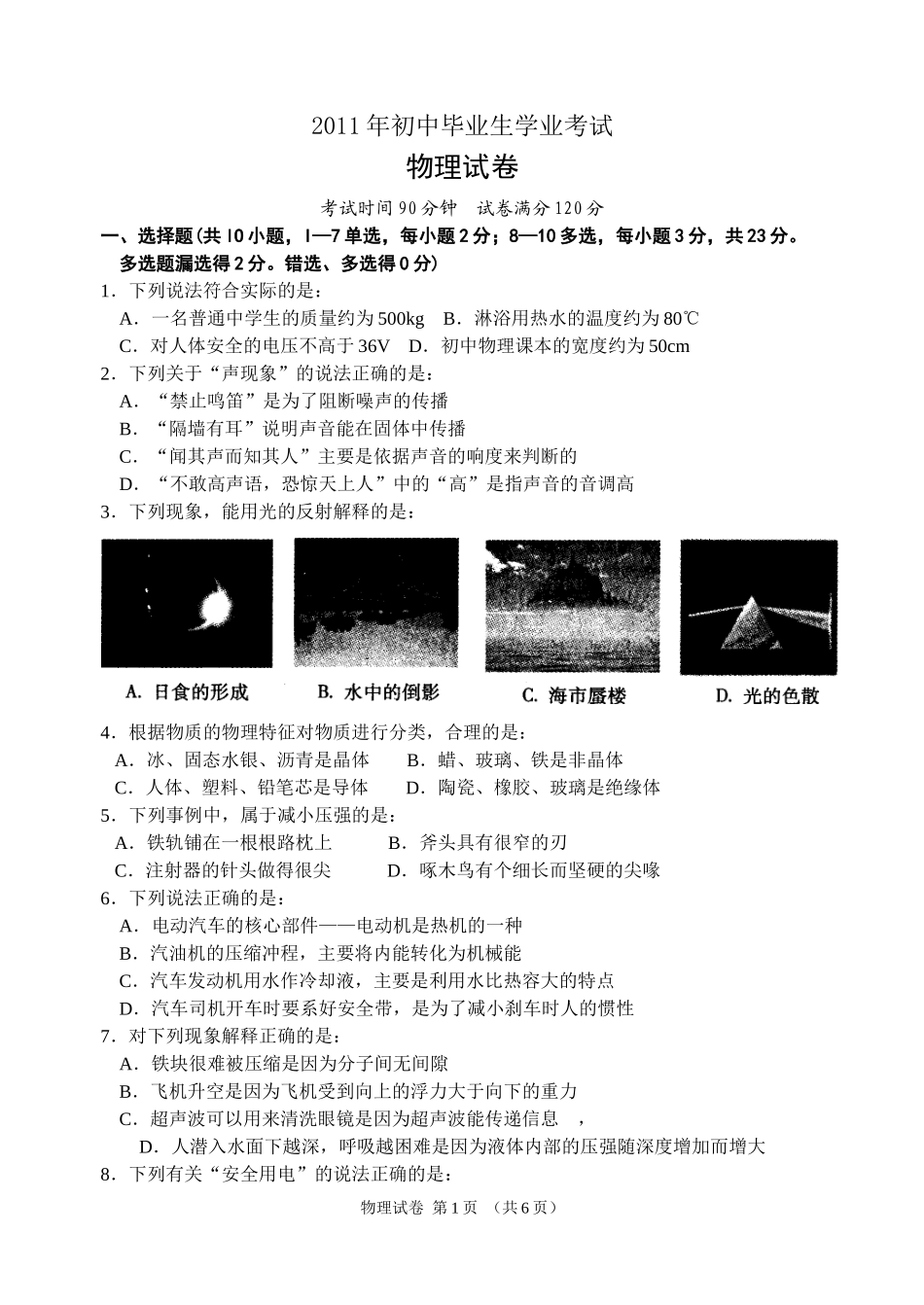 2011阜新市中考物理试题_第1页