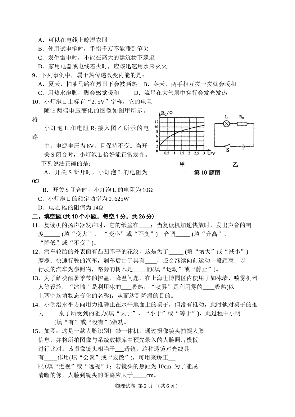 2011阜新市中考物理试题_第2页