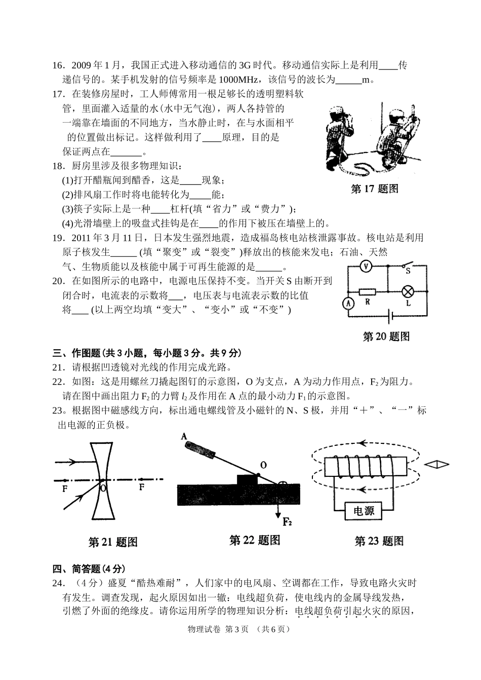2011阜新市中考物理试题_第3页