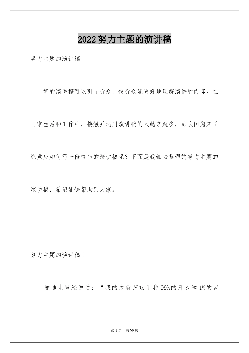 2024努力主题的演讲稿_第1页