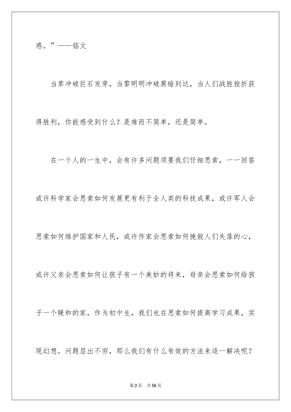 2024努力主题的演讲稿_第2页