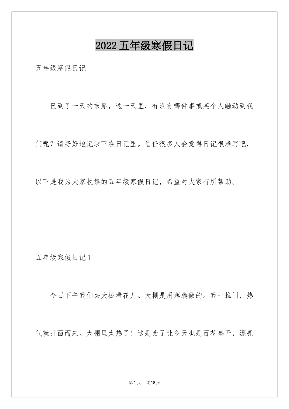 2024五年级寒假日记_4_第1页