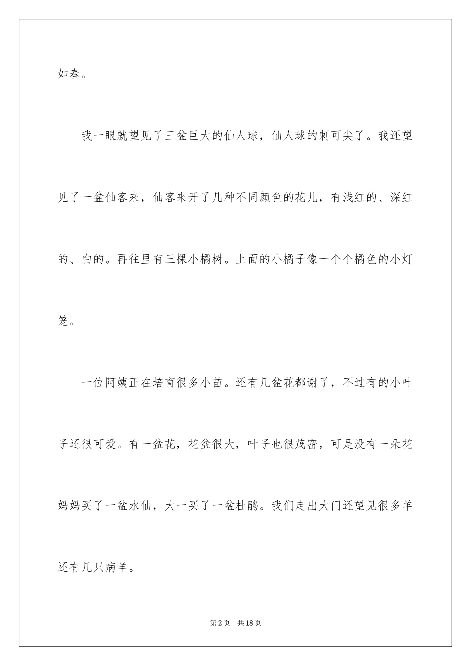 2024五年级寒假日记_4_第2页