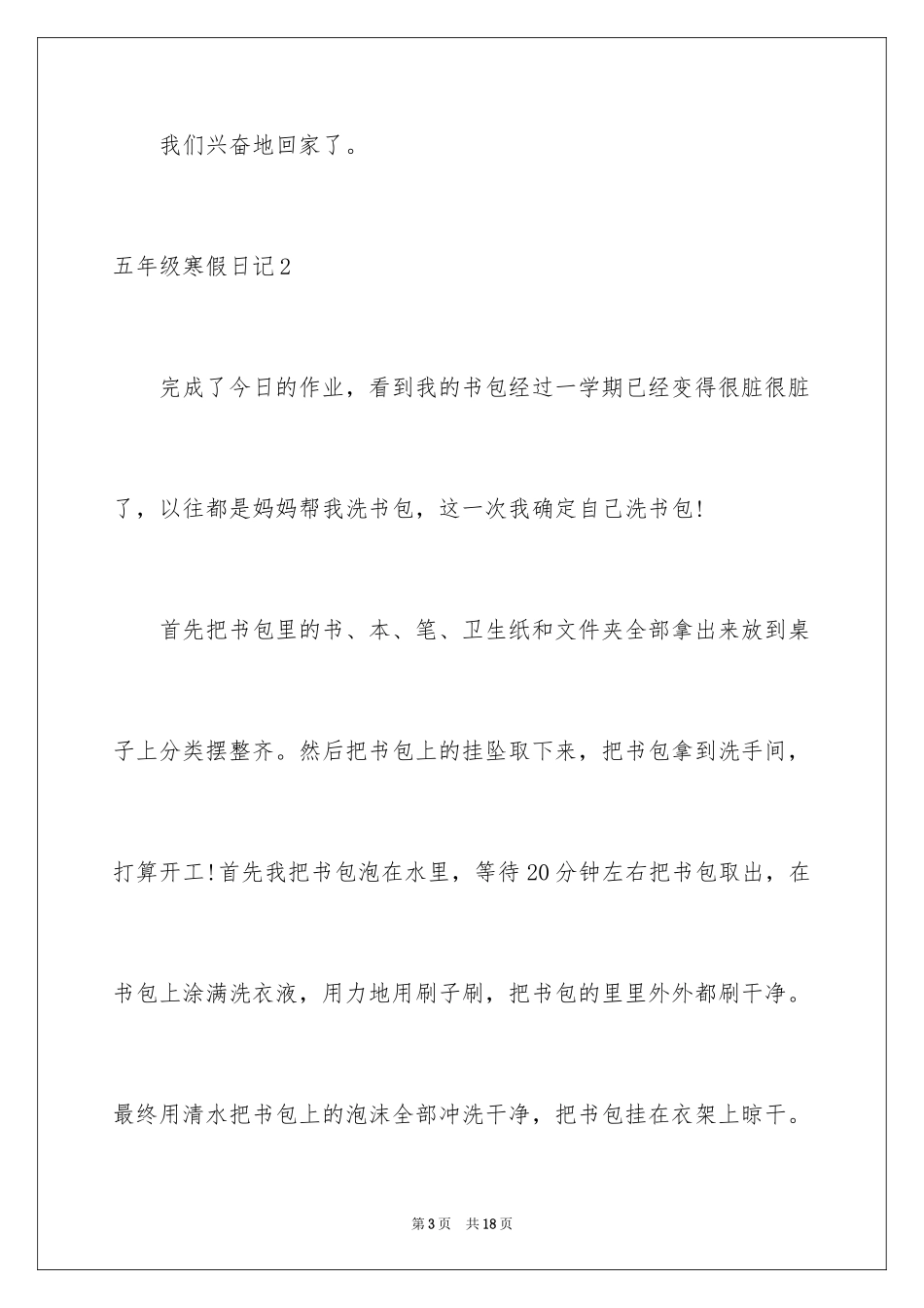 2024五年级寒假日记_4_第3页