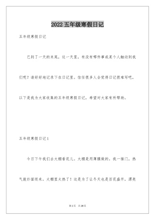 2024五年级寒假日记_4