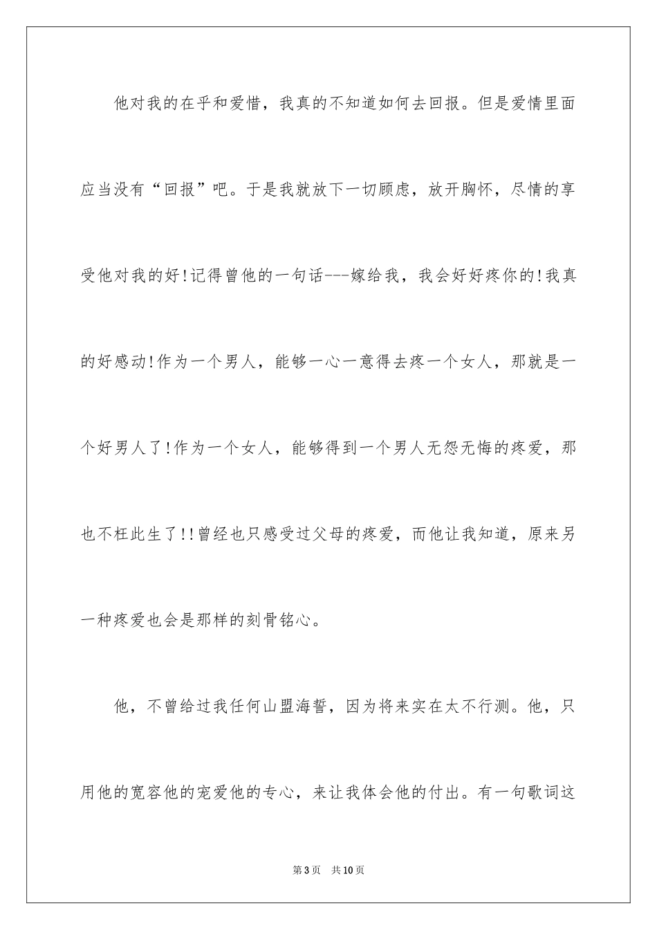 2024婚礼新娘致辞_20_第3页