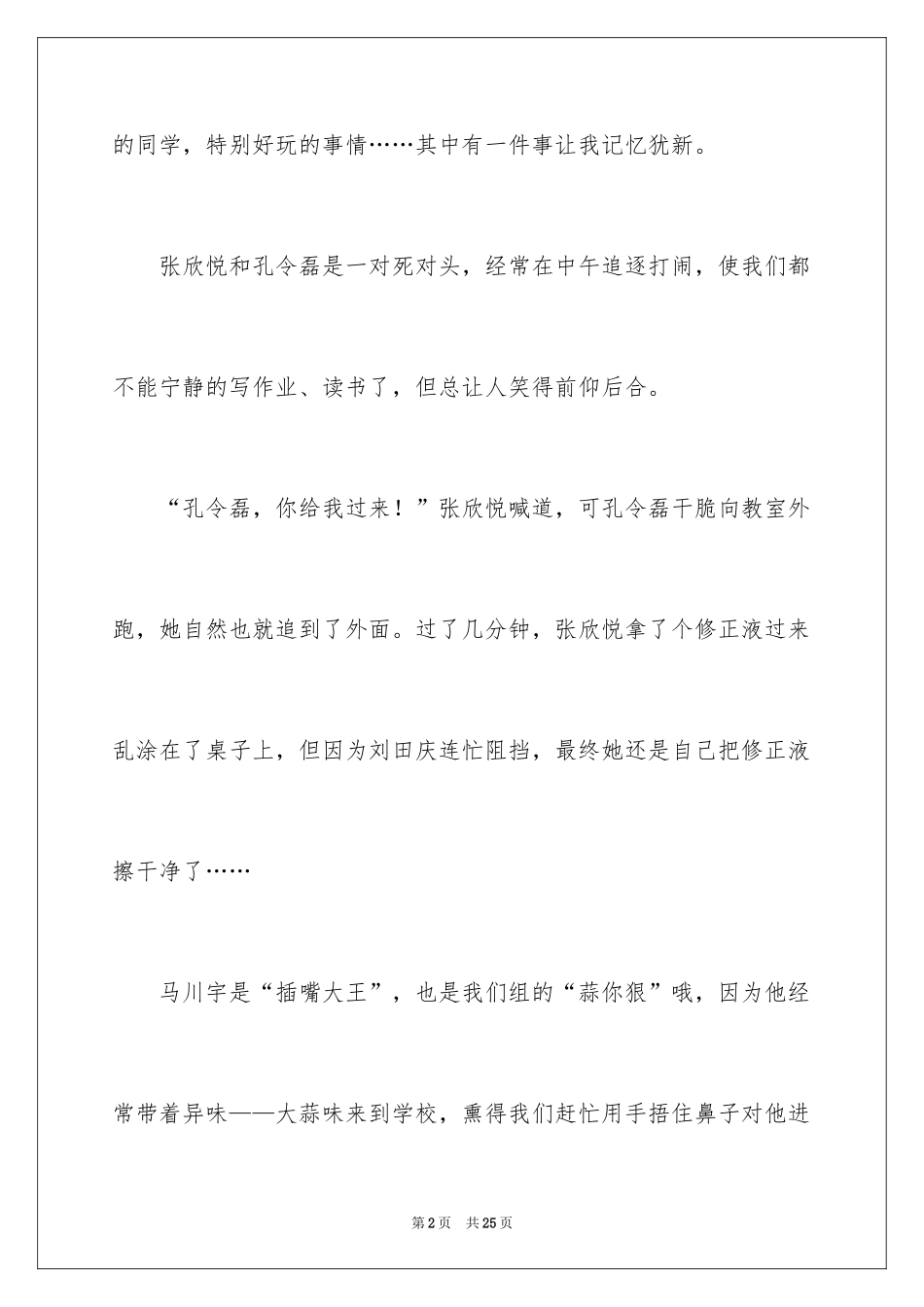 2024叙事作文400字_118_第2页