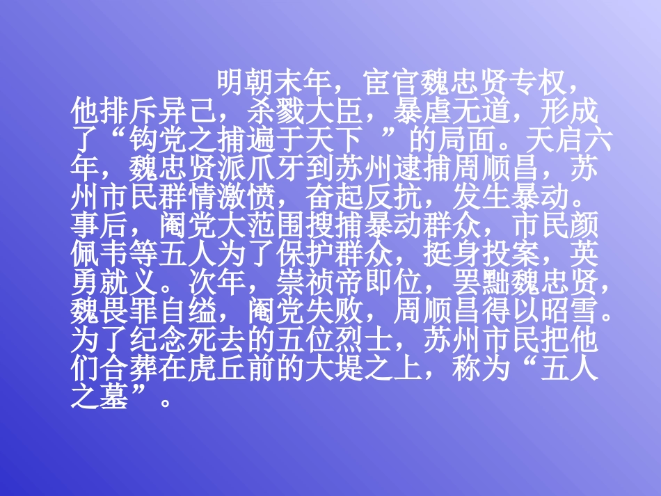 《五人墓碑记》课件4_第1页
