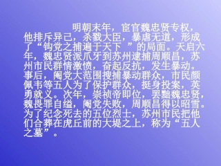 《五人墓碑记》课件4