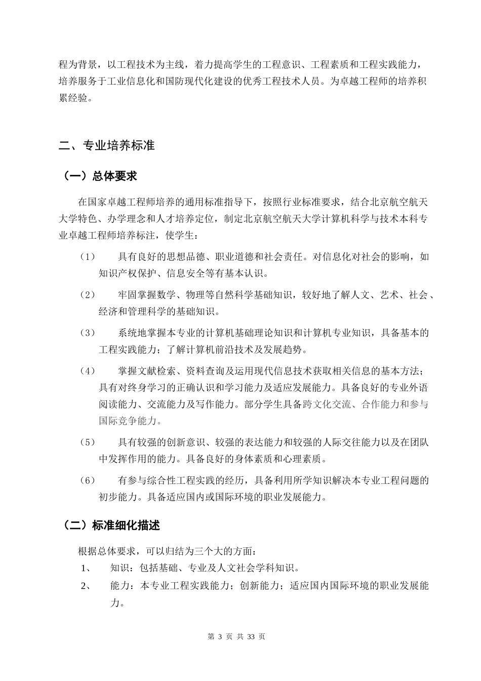 北京航空航天大学计算机科学与技术专业卓越工程师培养_第3页