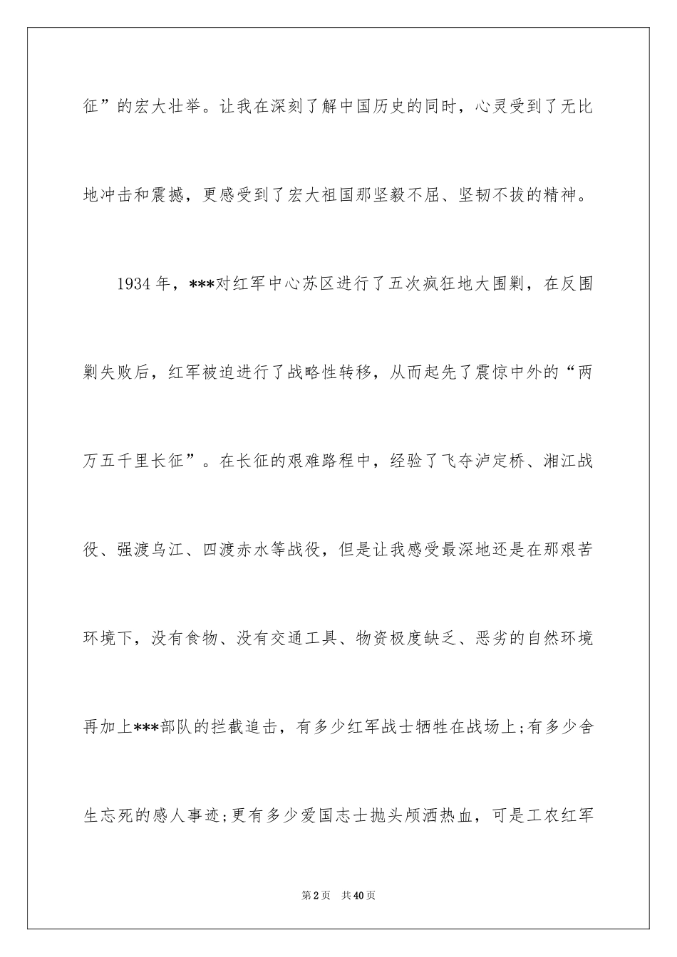 2024《勇士》观后感_第2页