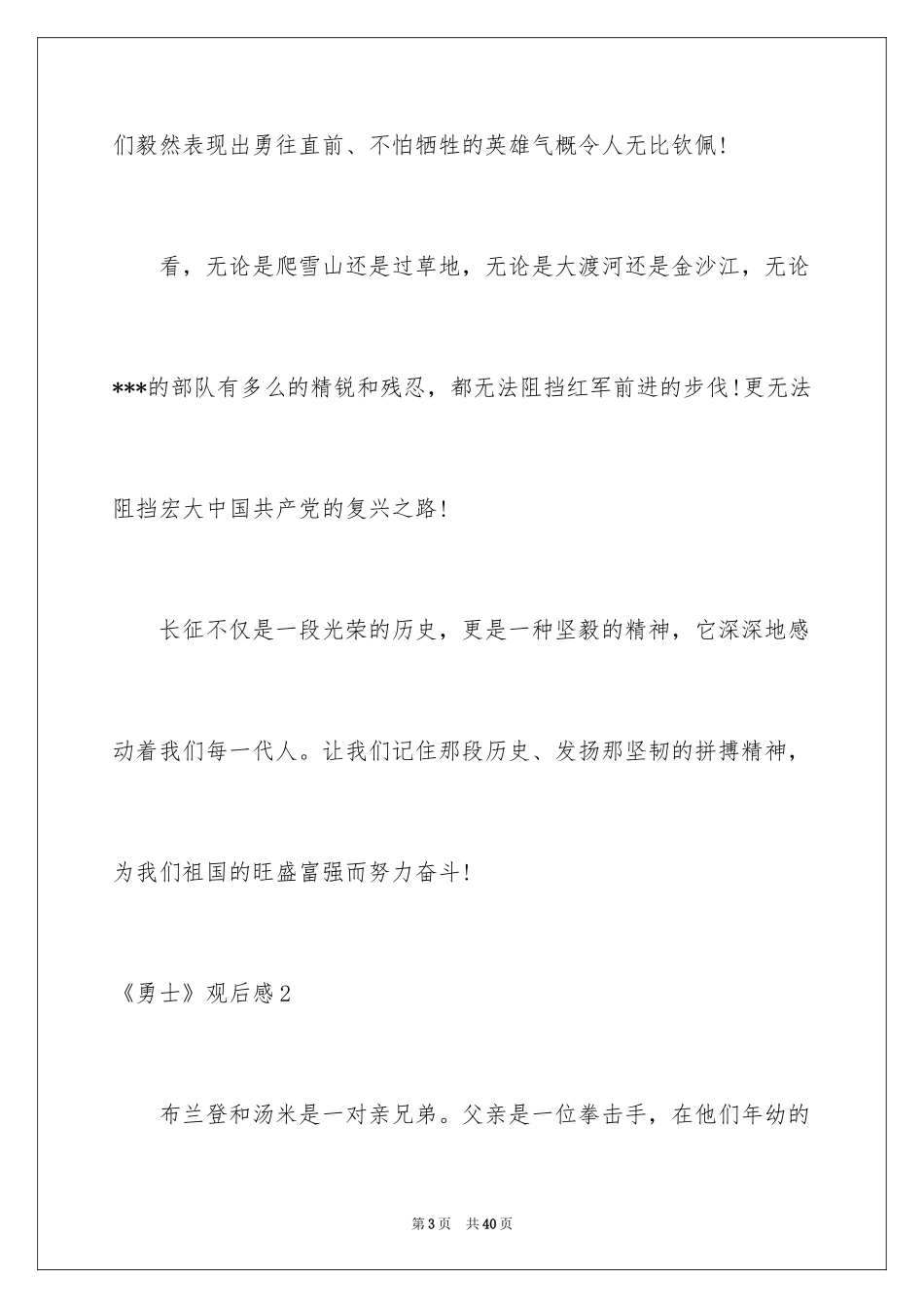 2024《勇士》观后感_第3页