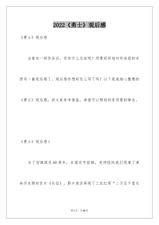 2024《勇士》观后感