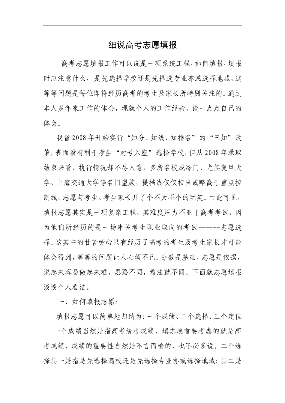 细说高考志愿的填报_第1页