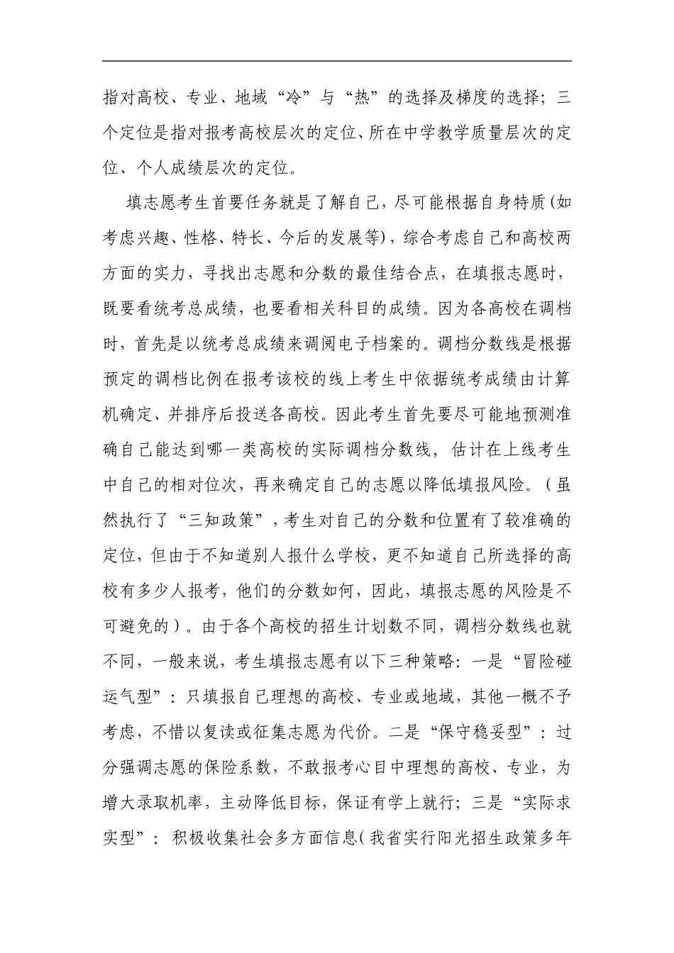 细说高考志愿的填报_第2页