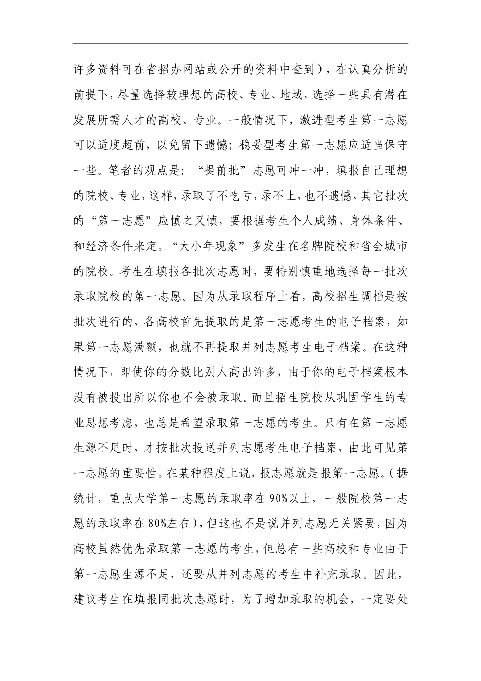 细说高考志愿的填报_第3页
