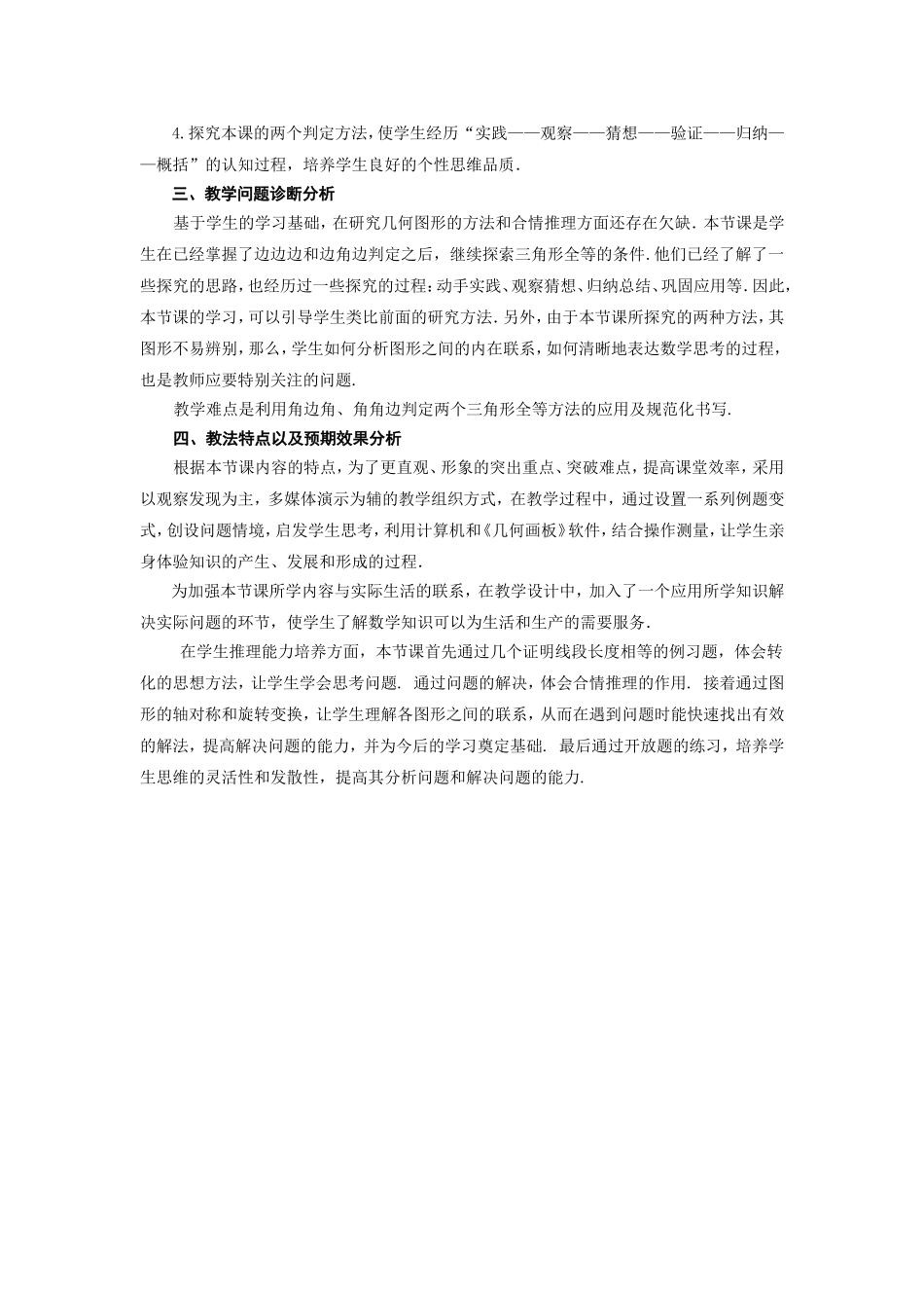 三角形 (2)_第2页