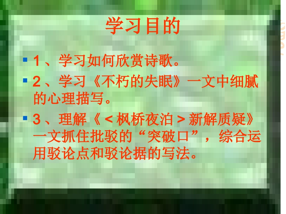 枫桥夜泊课件1_第3页