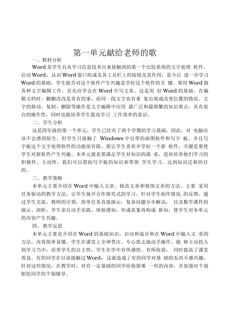 龙教版小学信息技术三册教(学)案全_第3页