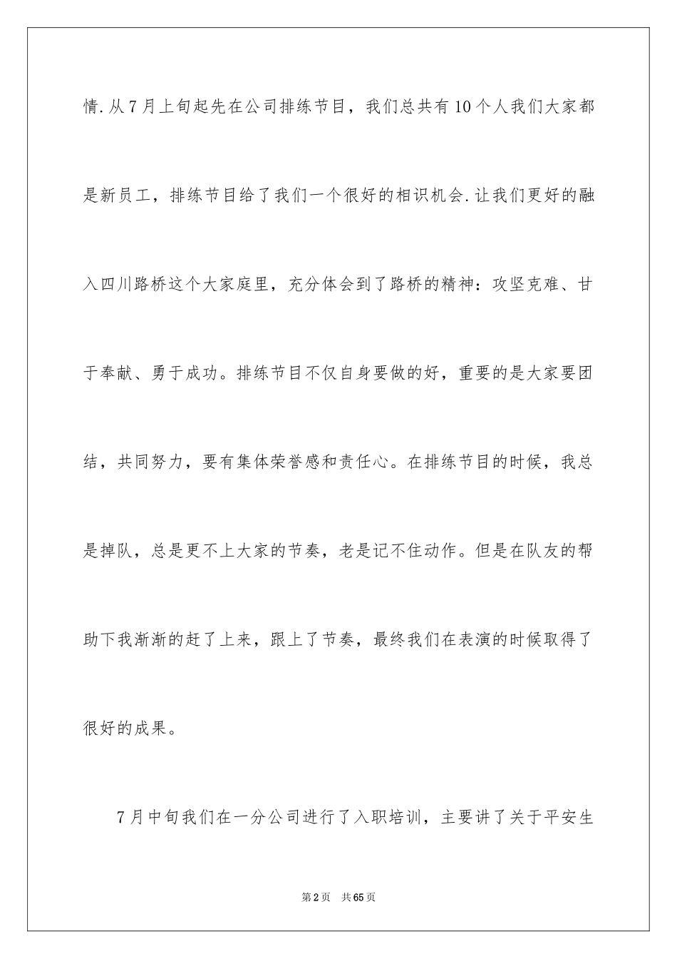 2024个人七月份工作总结_1_第2页