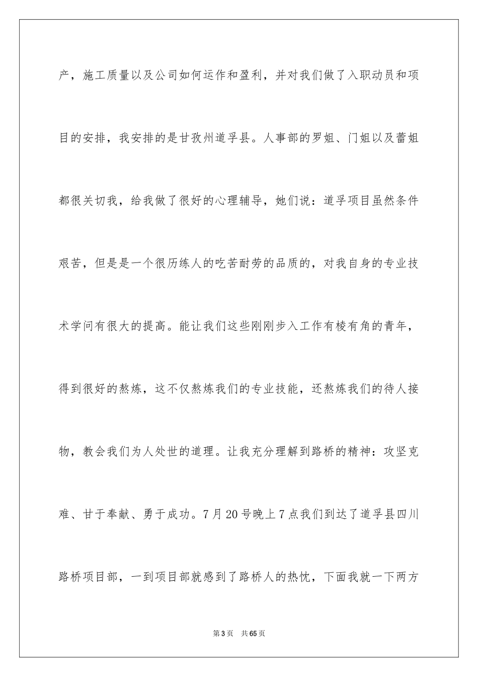 2024个人七月份工作总结_1_第3页