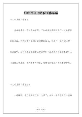 2024个人七月份工作总结_1