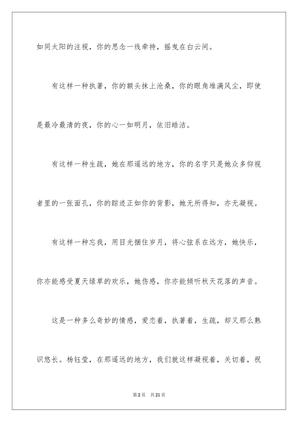 2024初二周记_110_第2页