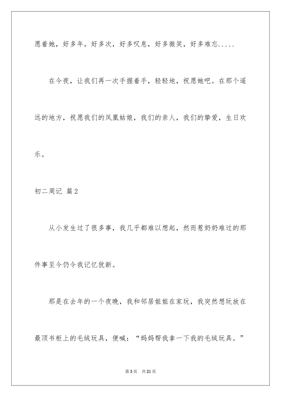 2024初二周记_110_第3页