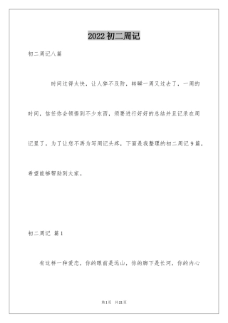 2024初二周记_110