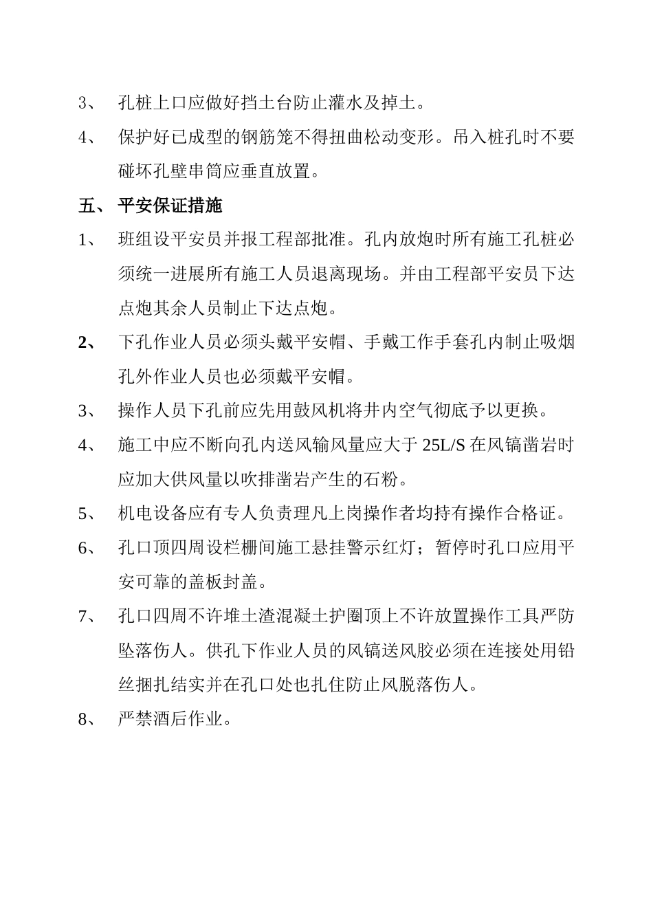 挖孔桩挖土、石方基础工程技术交底_第3页