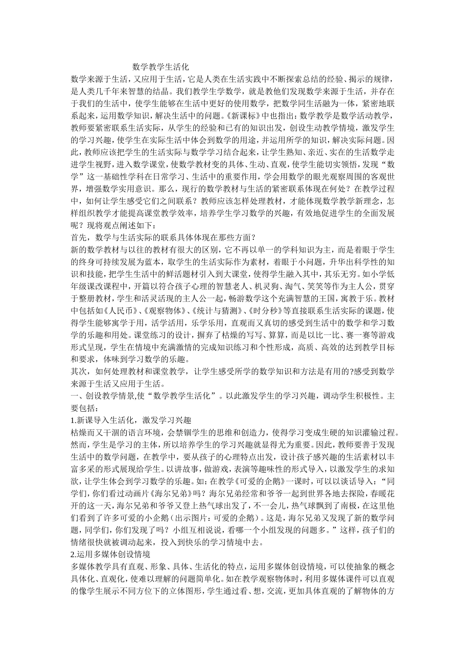小学数学教学妙招_第1页