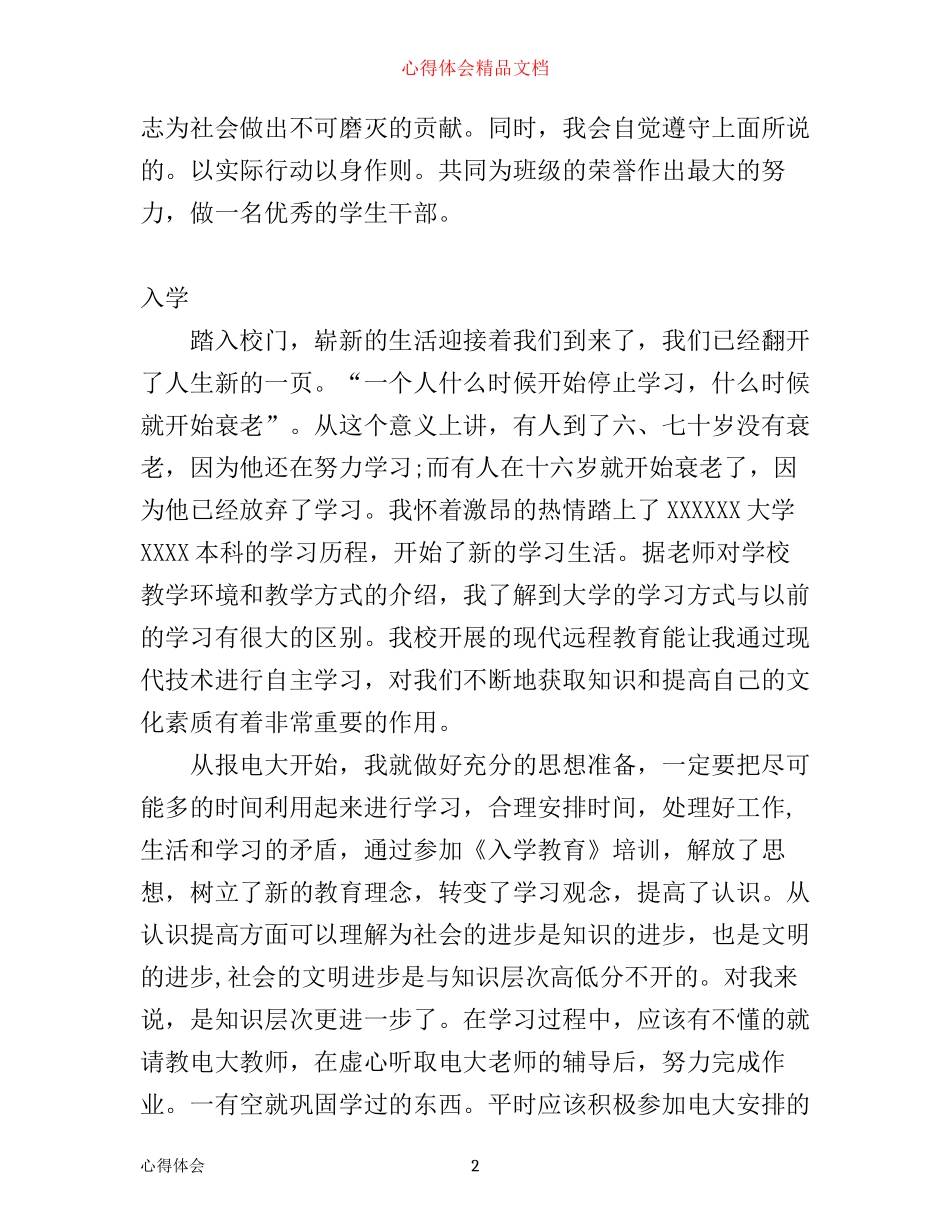 入学心得体会范文大全_第2页