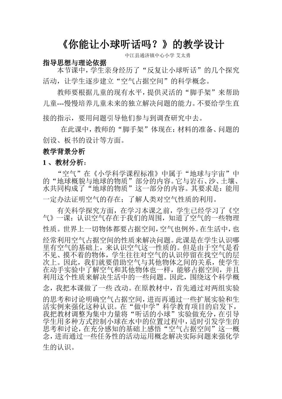 你能让小球听话吗教学设计_第1页