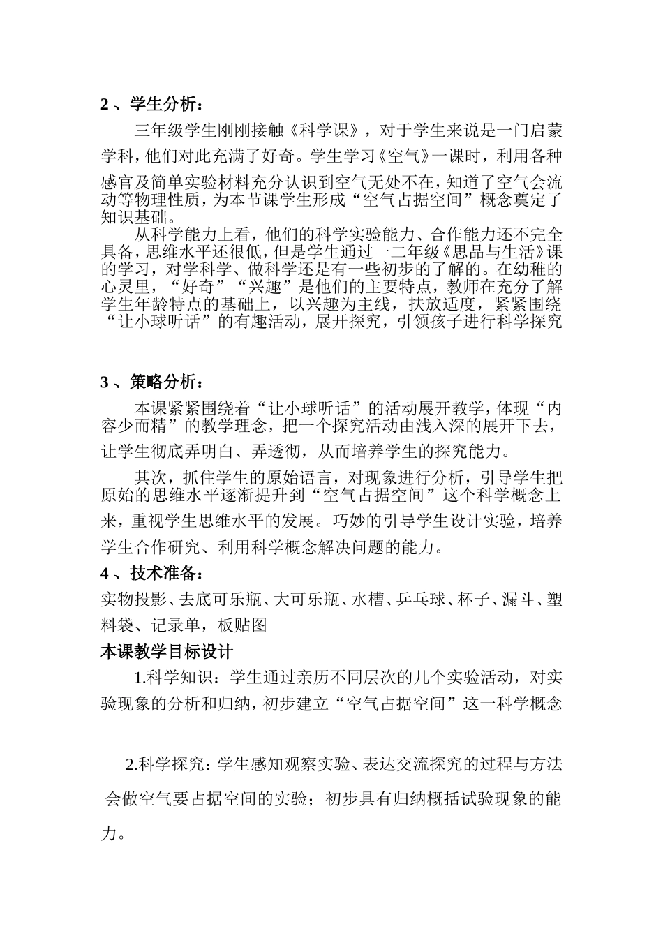 你能让小球听话吗教学设计_第2页