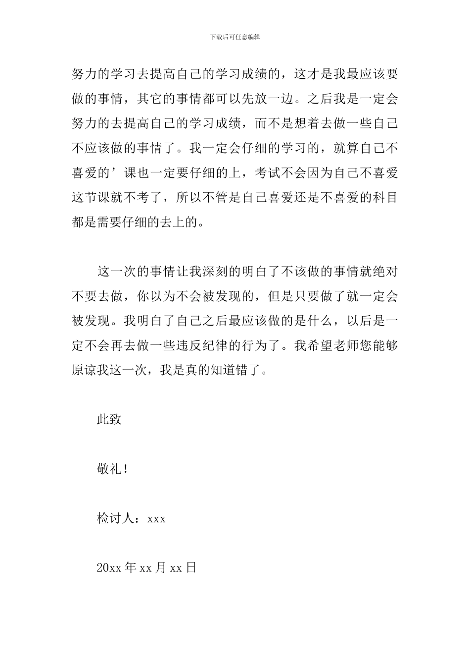 学生旷课检讨书范文1400字_第3页
