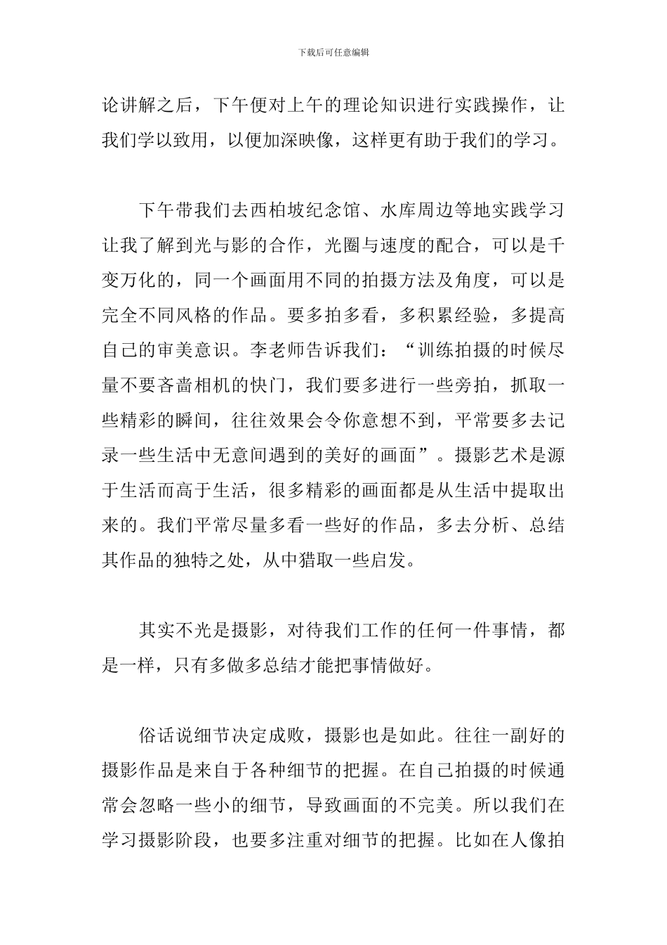 参加培训的心得体会怎么写_第2页