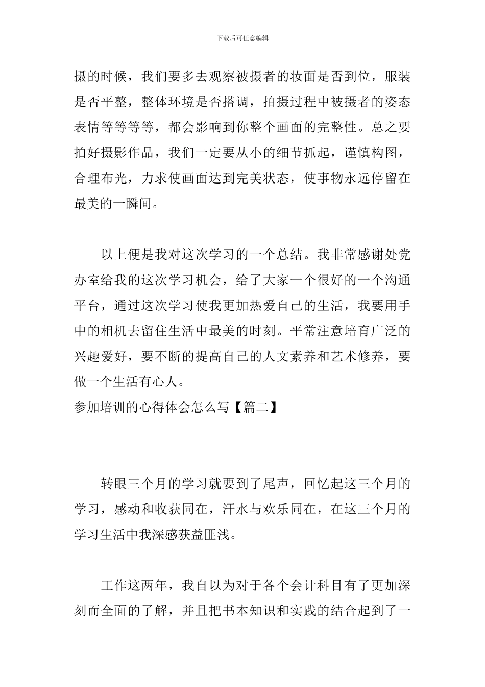 参加培训的心得体会怎么写_第3页