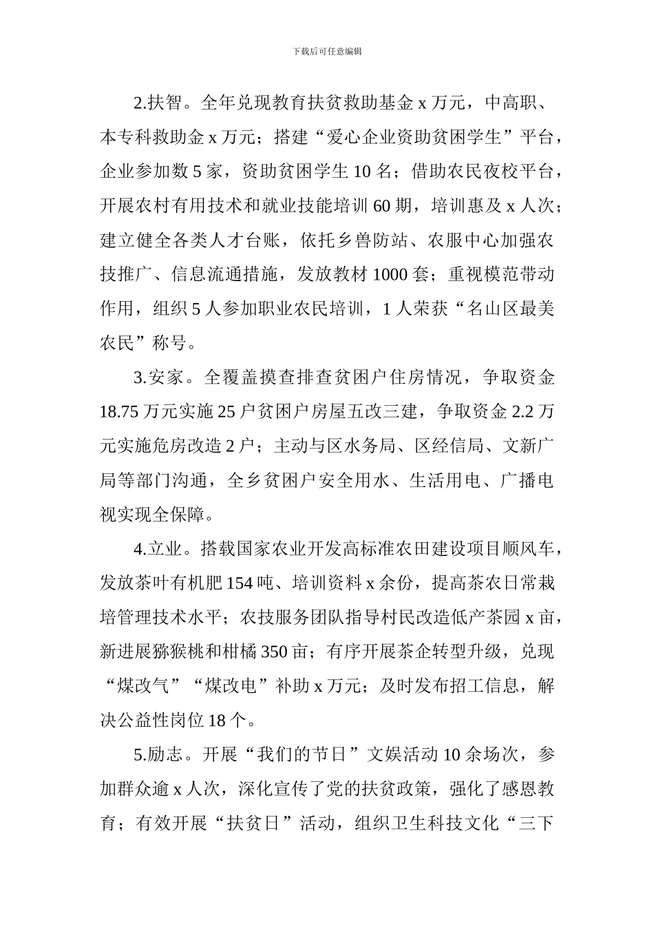 2018年度脱贫攻坚工作总结_第2页