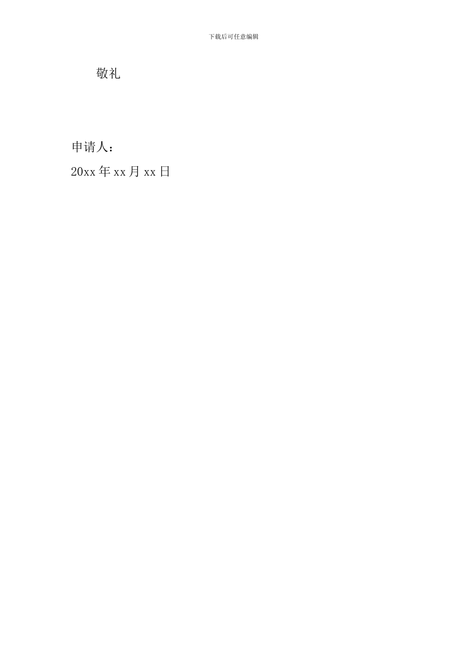 学生贫困申请书参考范文_第3页