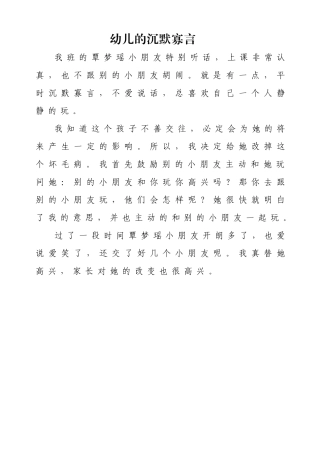 幼儿的沉默寡言 (2)