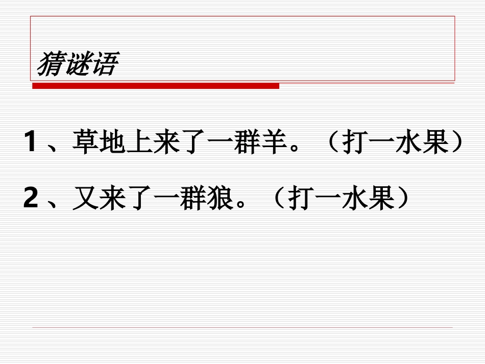 《有趣的食物链》课件1_第2页