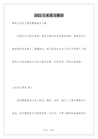 2024土木实习报告_5
