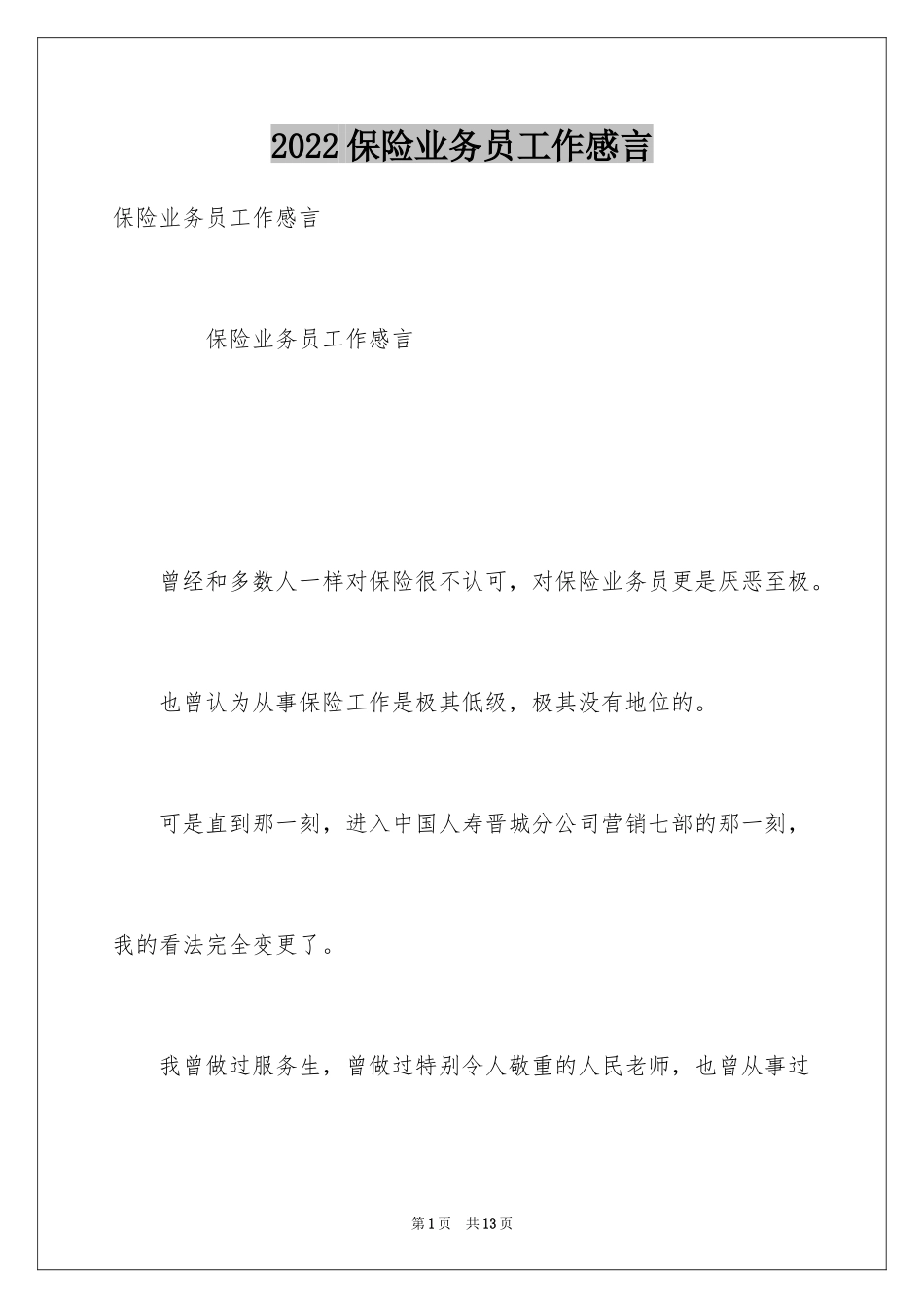 2024保险业务员工作感言_第1页