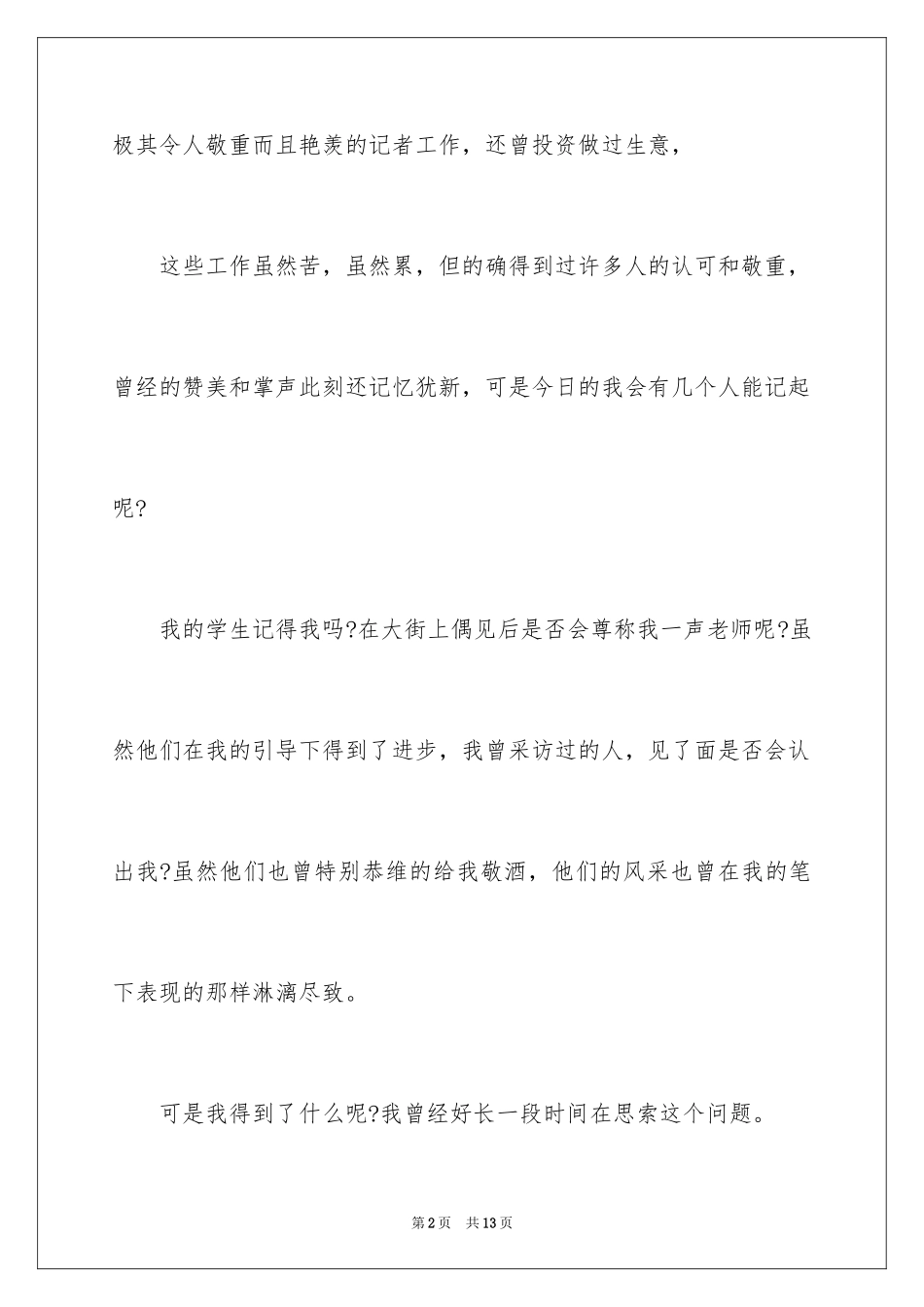 2024保险业务员工作感言_第2页