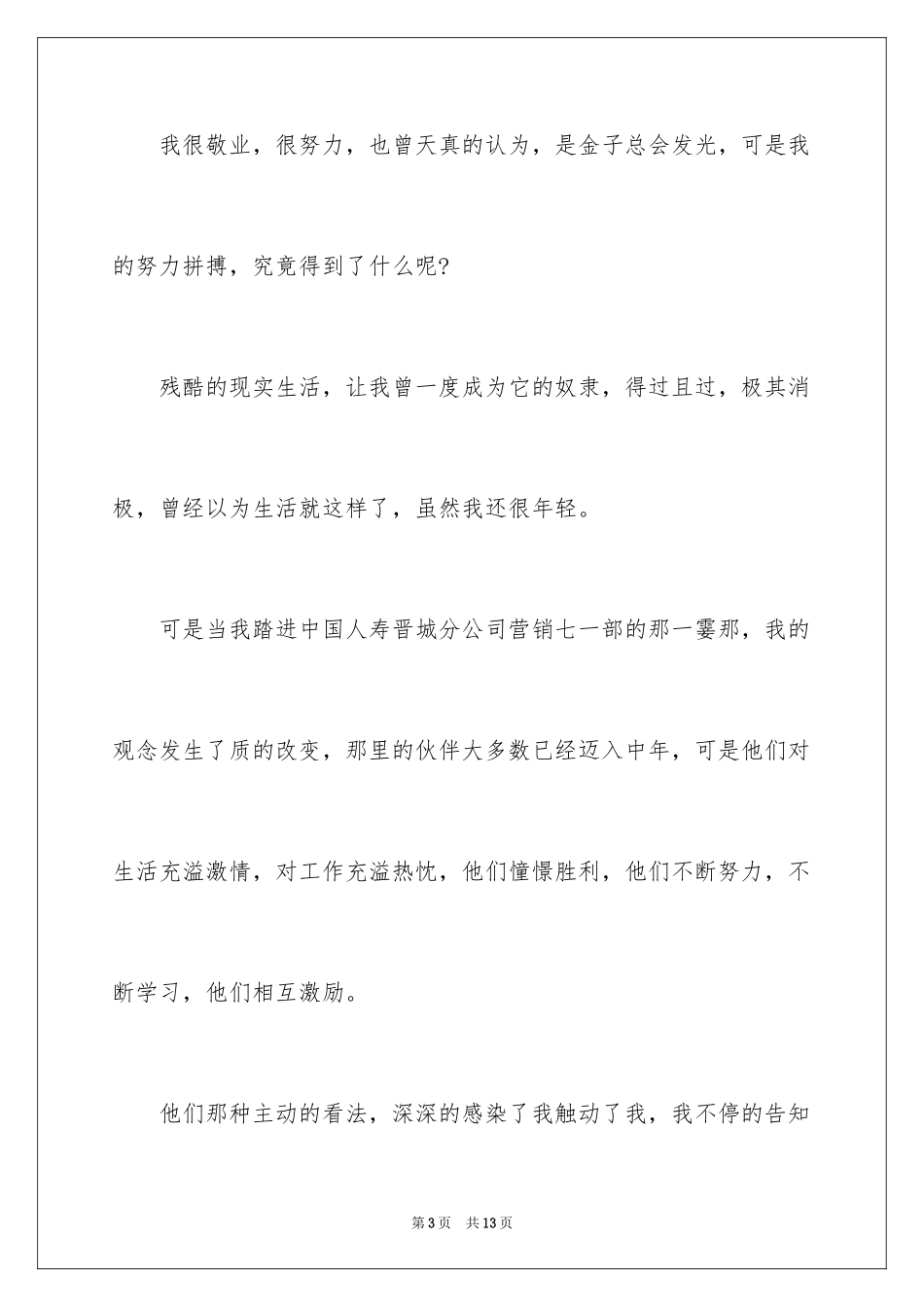 2024保险业务员工作感言_第3页