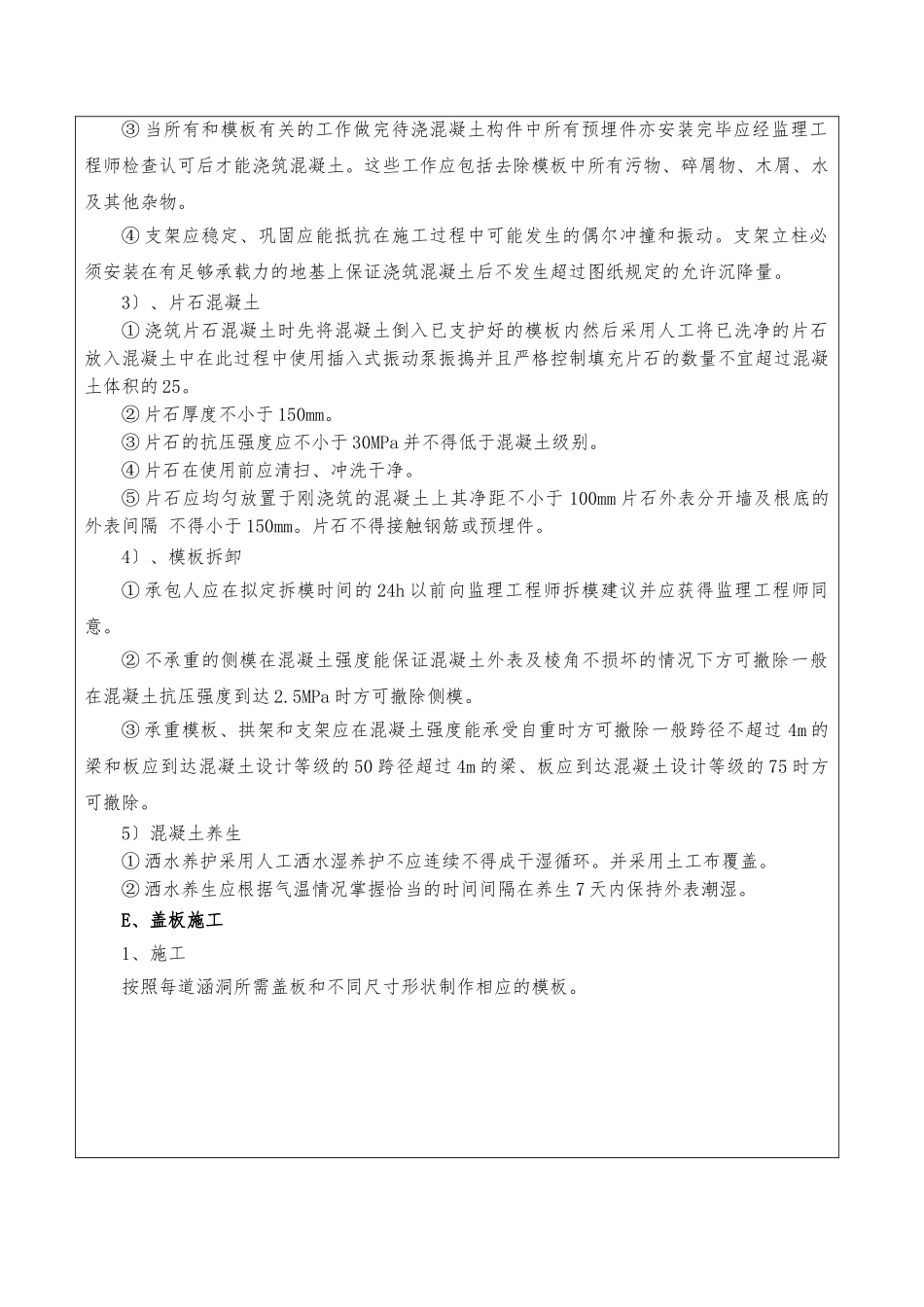 盖板涵施工技术交底书_第2页